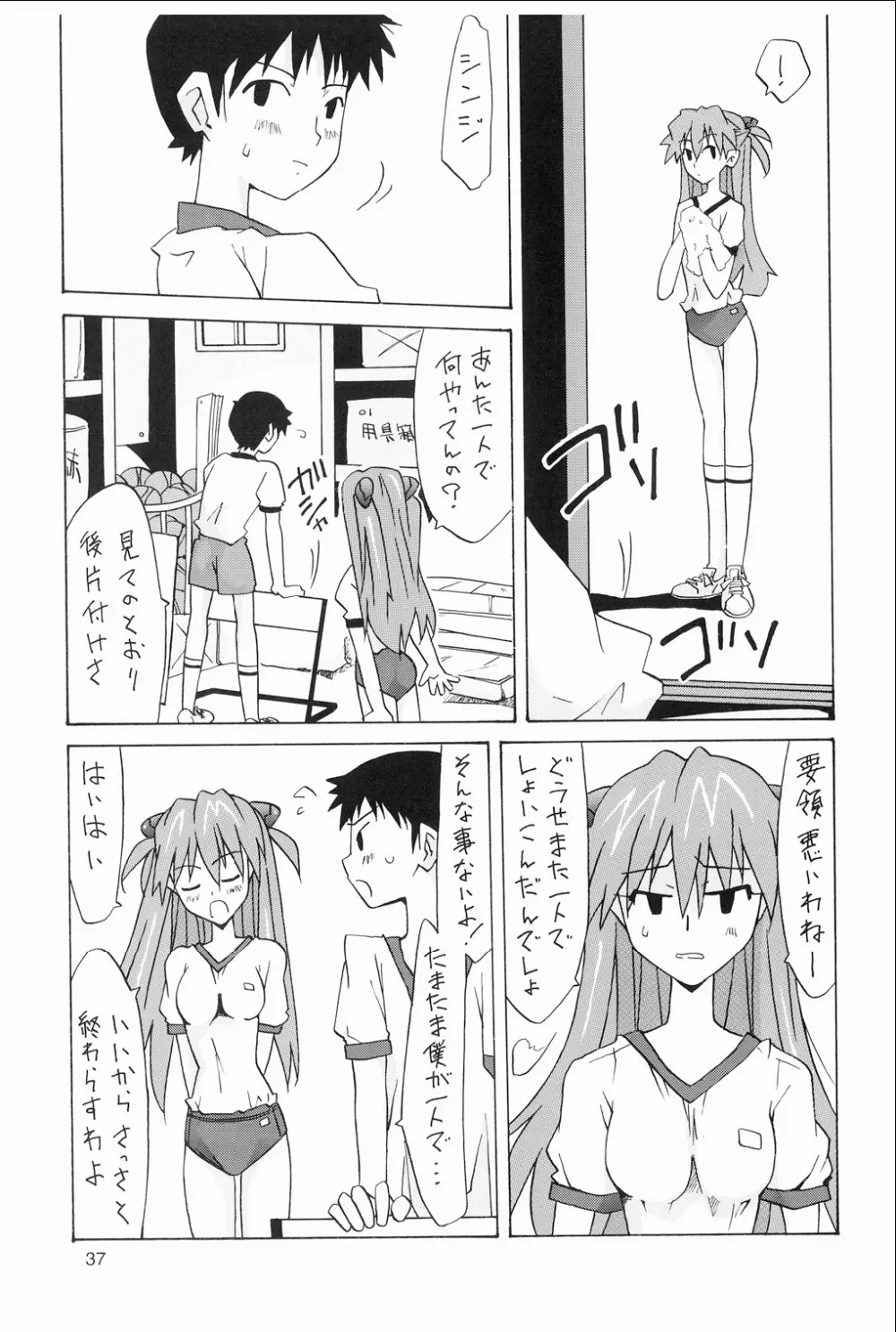 惣流 総集編 Page.36