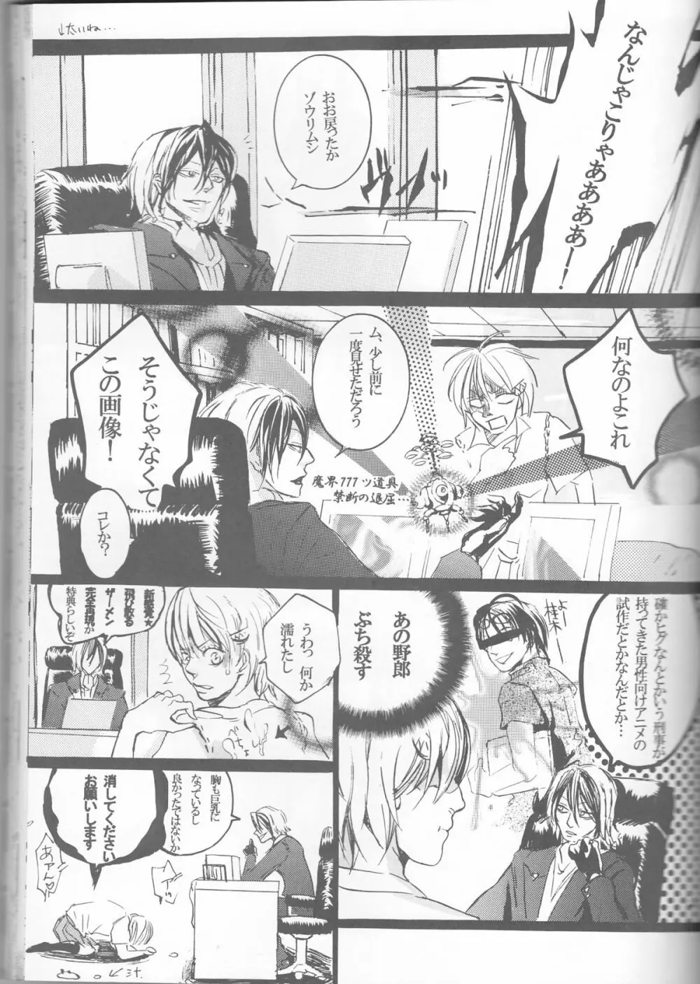 ネウヤコ18禁企画本 ネウヤコJUICY! Page.48