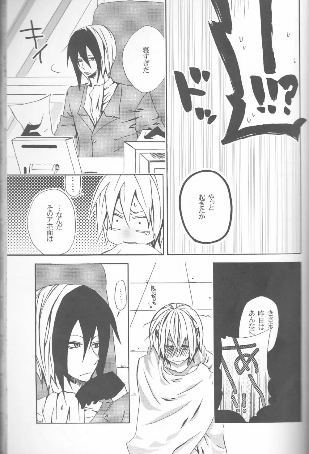 ネウヤコ18禁企画本 ネウヤコJUICY! Page.65