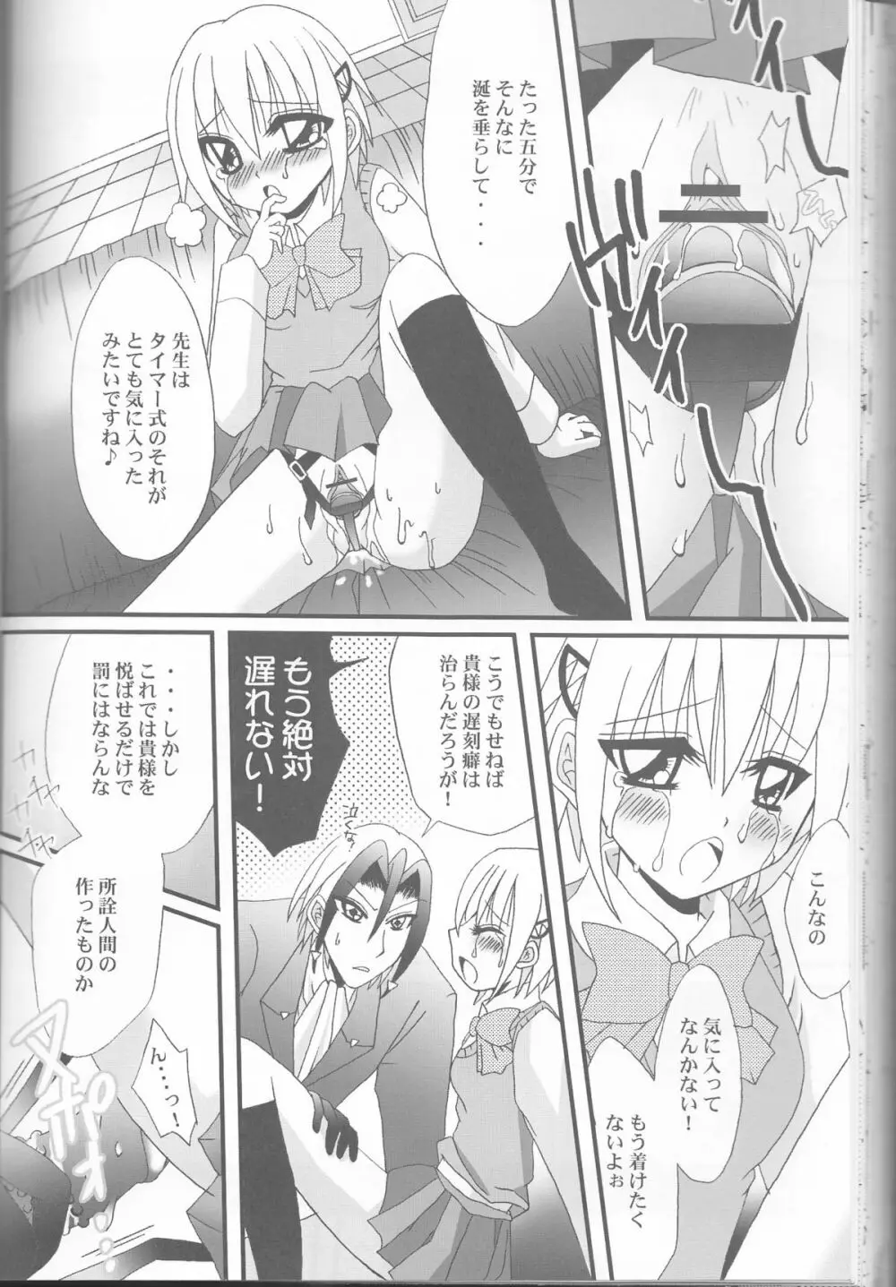 ネウヤコ18禁企画本 ネウヤコJUICY! Page.88