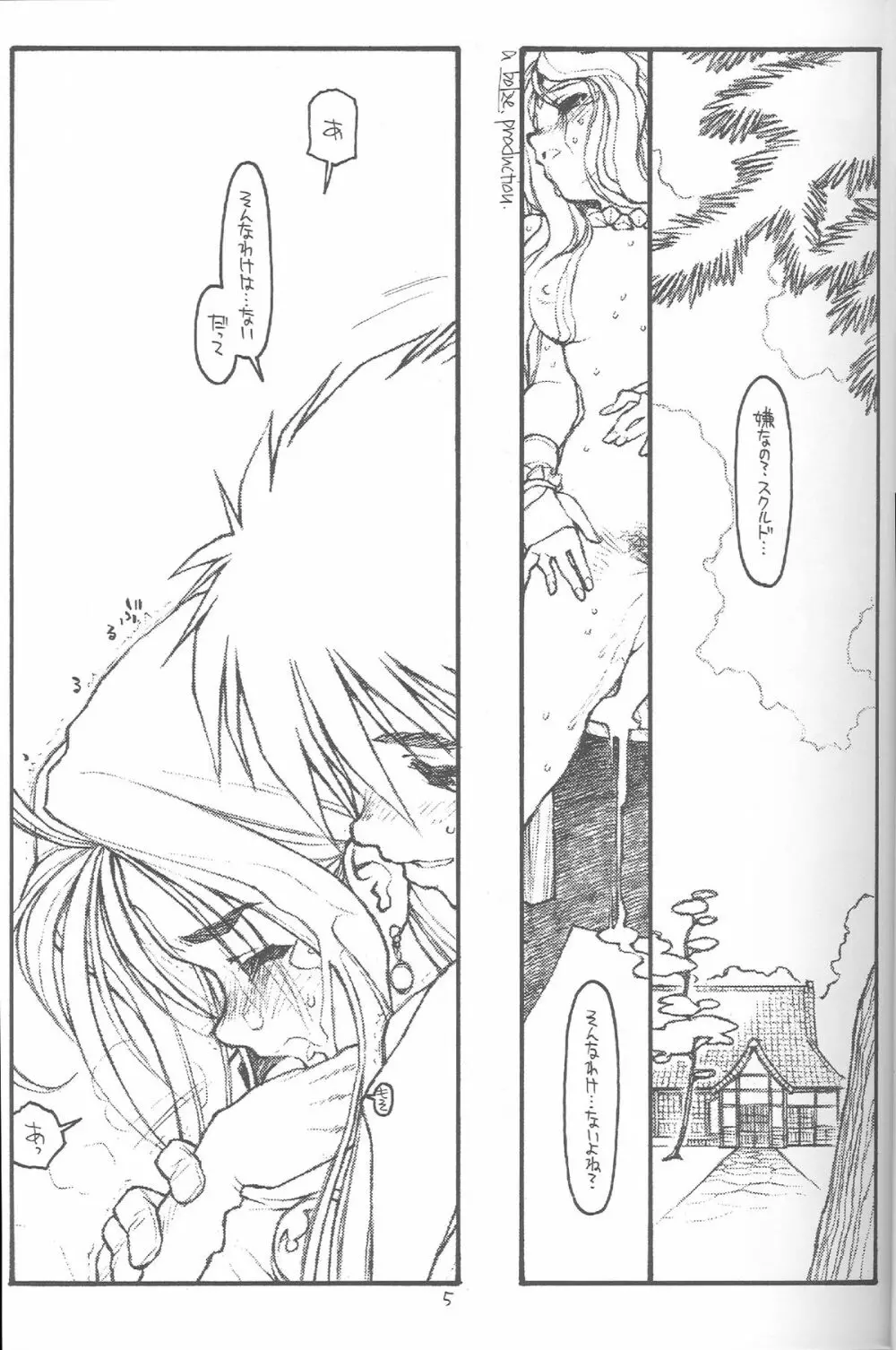 O, My Sadness Episode #4 改訂版 Page.2