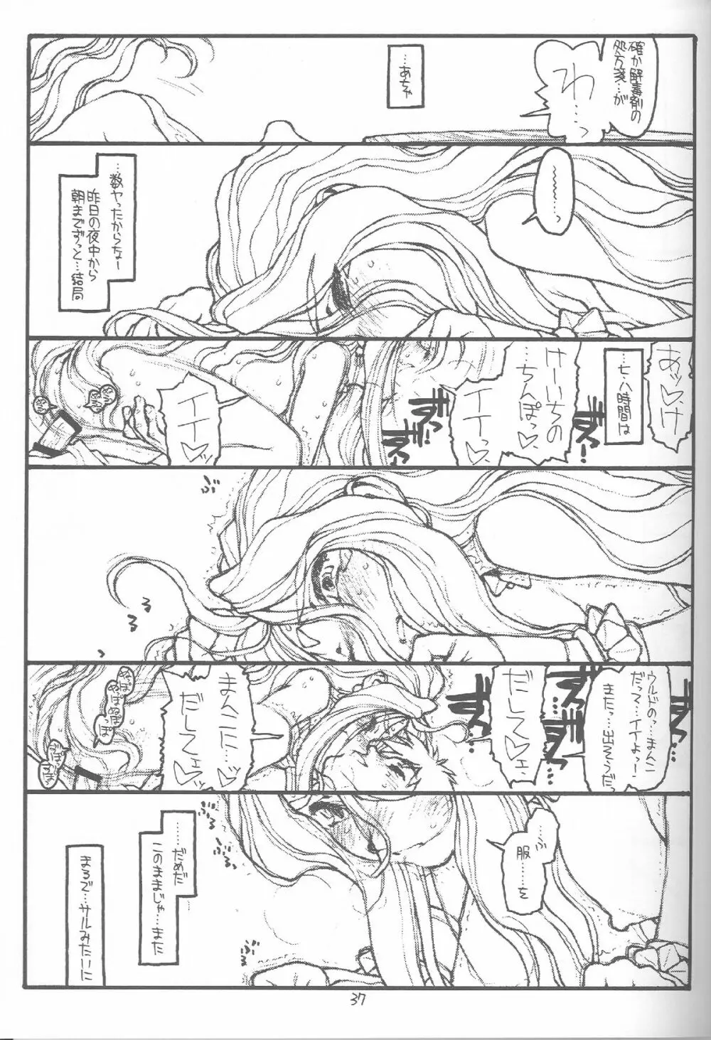 O, My Sadness Episode #4 改訂版 Page.34