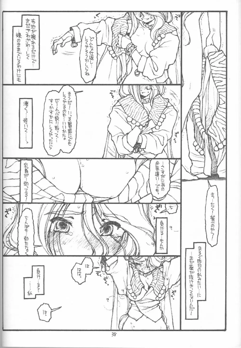 O, My Sadness Episode #4 改訂版 Page.35