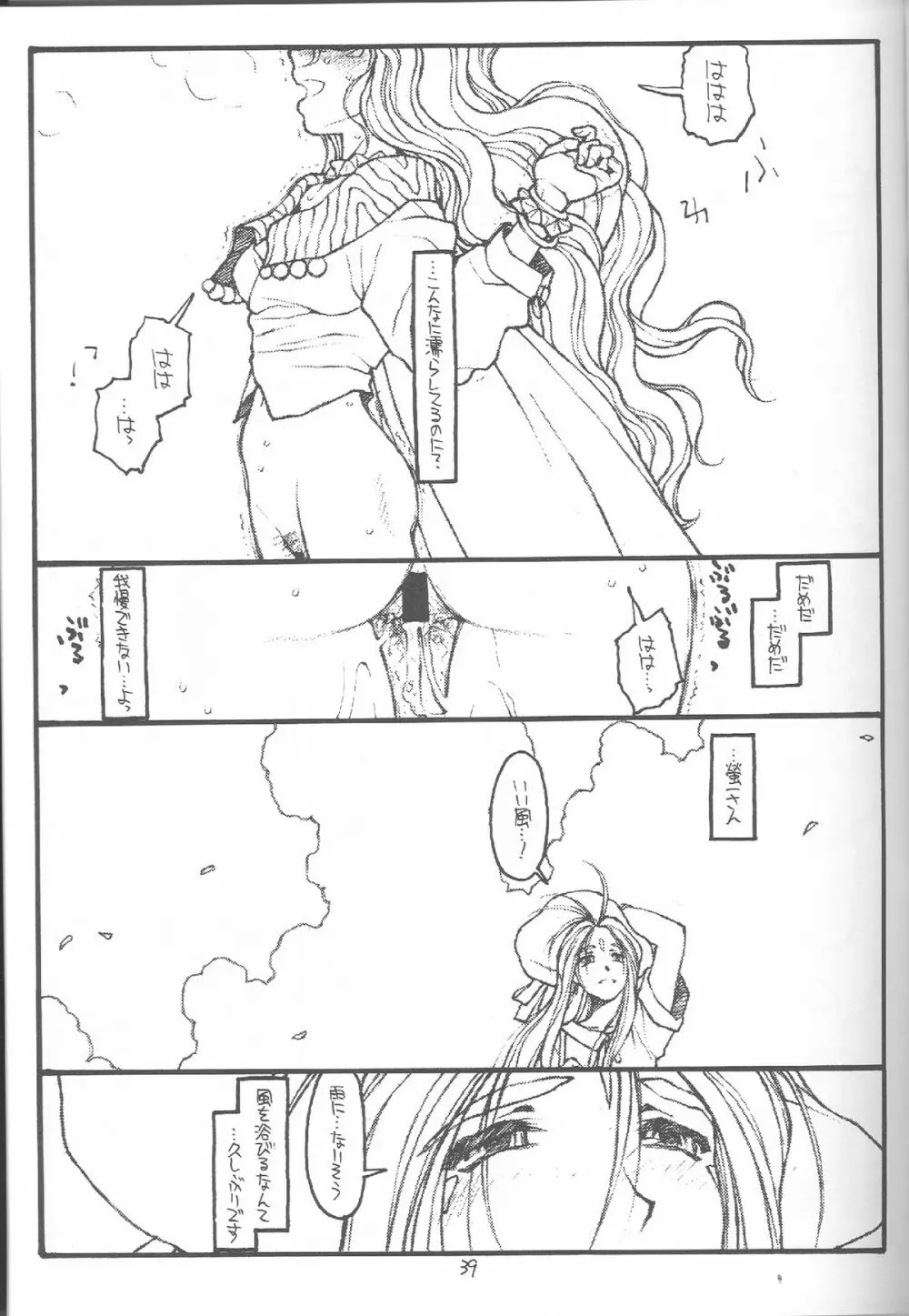 O, My Sadness Episode #4 改訂版 Page.36