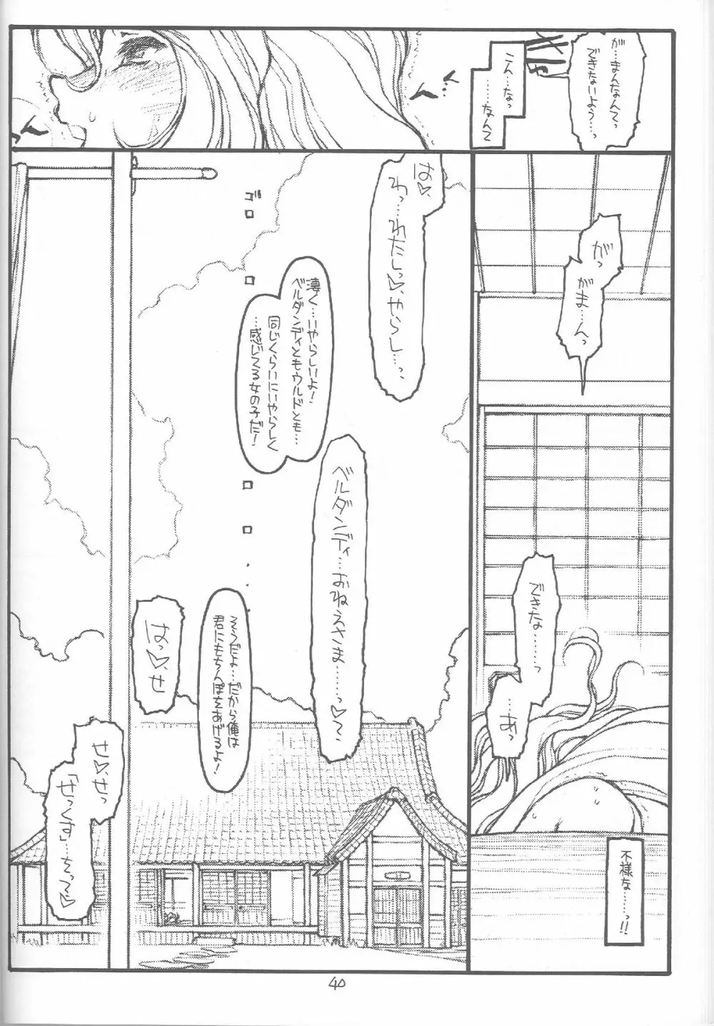 O, My Sadness Episode #4 改訂版 Page.37