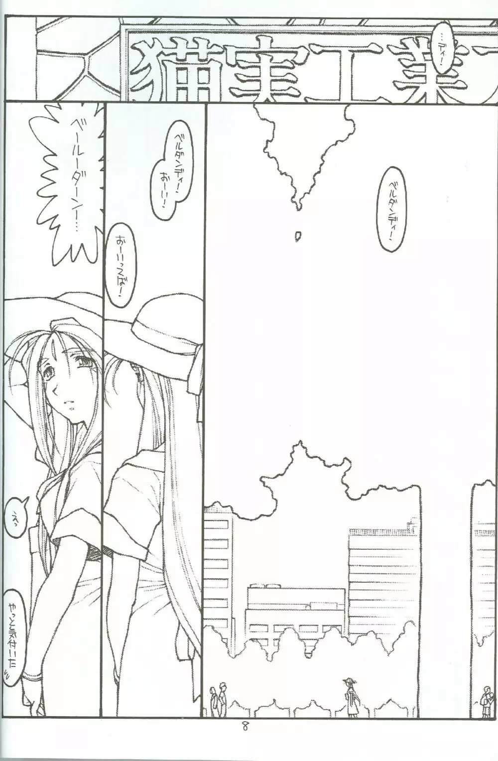 O, My Sadness Episode #4 改訂版 Page.5