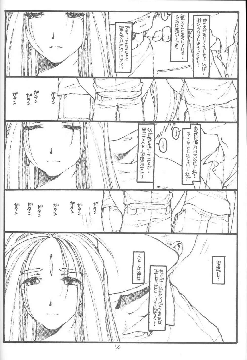 O, My Sadness Episode #4 改訂版 Page.53