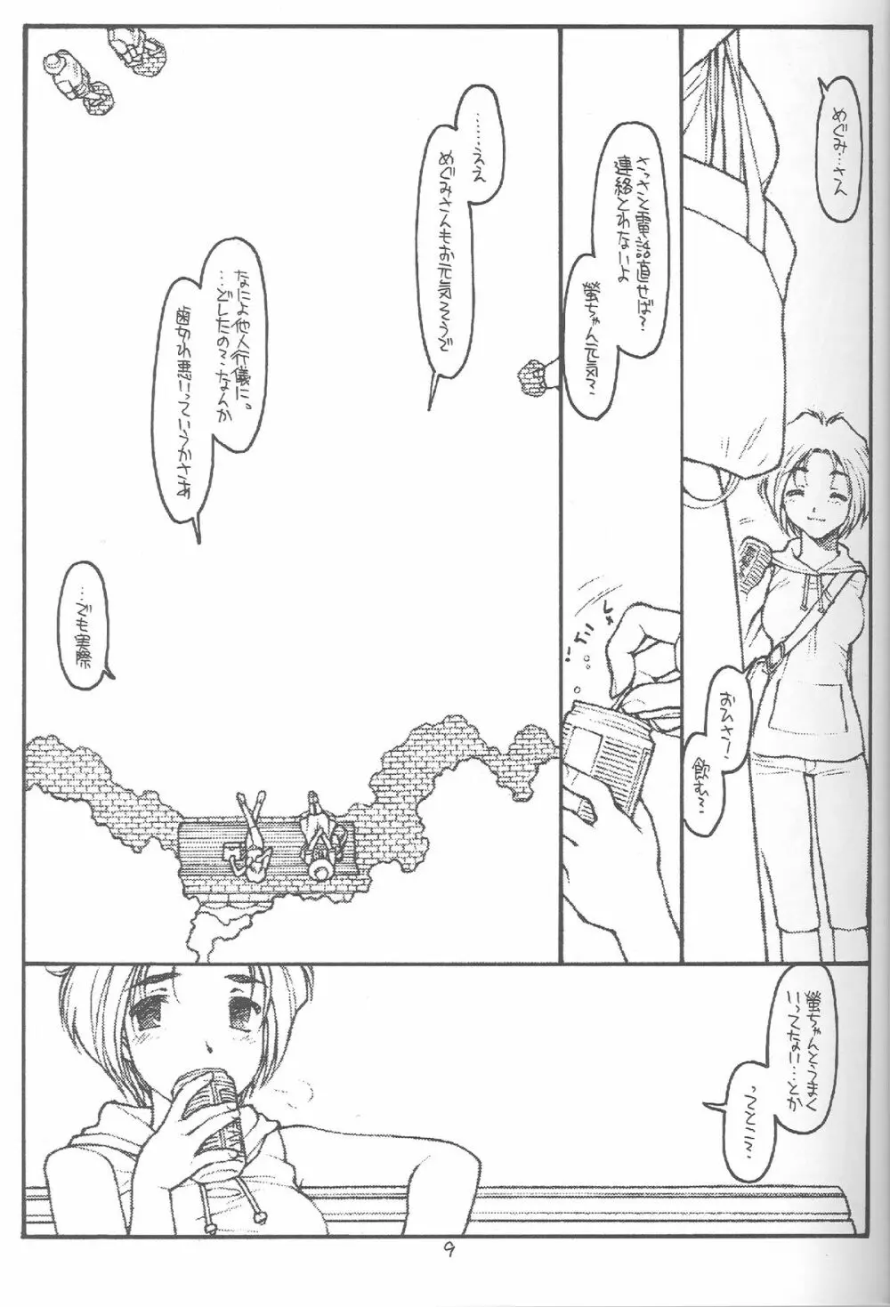 O, My Sadness Episode #4 改訂版 Page.6