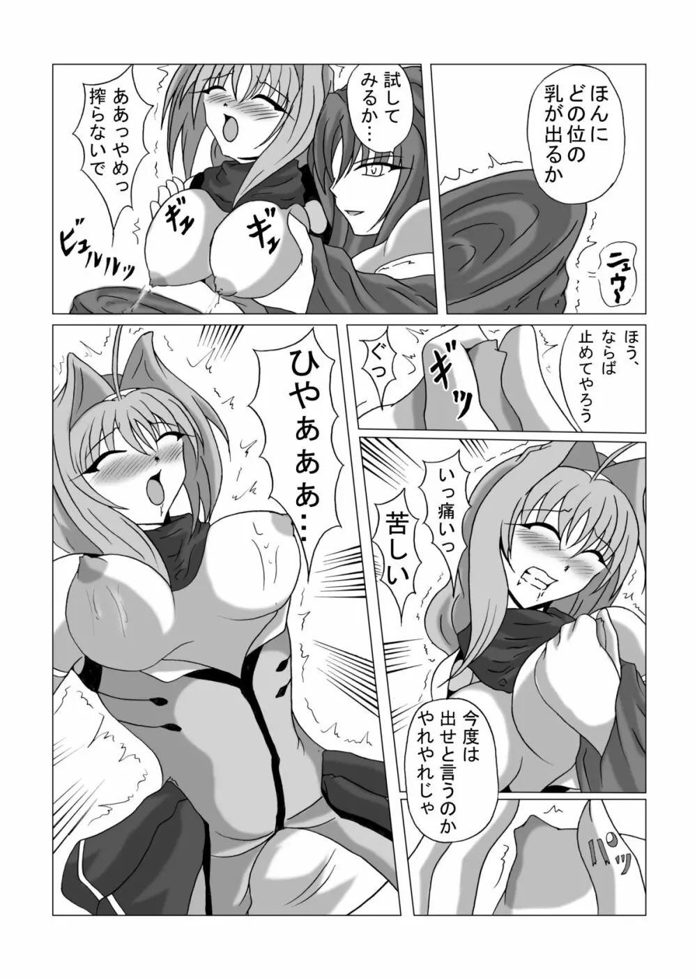 リビドー全快!!天 （超昂閃忍ハルカ） Page.13