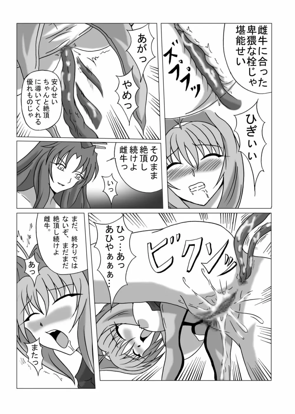 リビドー全快!!天 （超昂閃忍ハルカ） Page.19