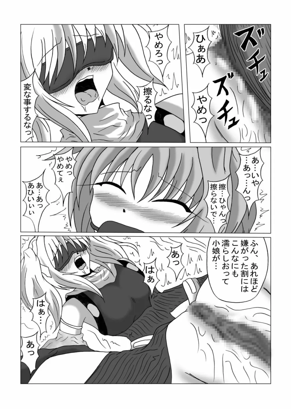 リビドー全快!!天 （超昂閃忍ハルカ） Page.38