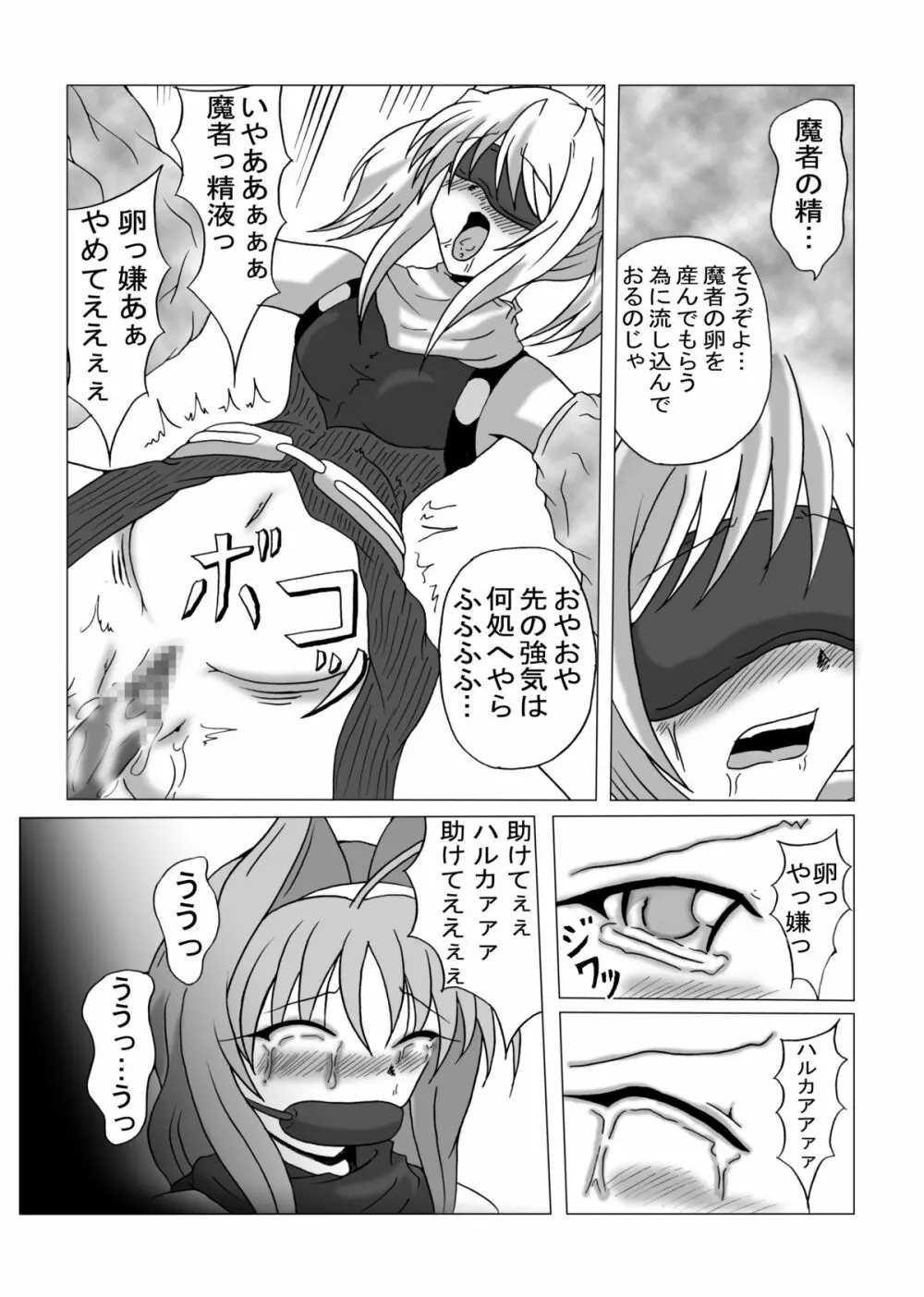 リビドー全快!!天 （超昂閃忍ハルカ） Page.40