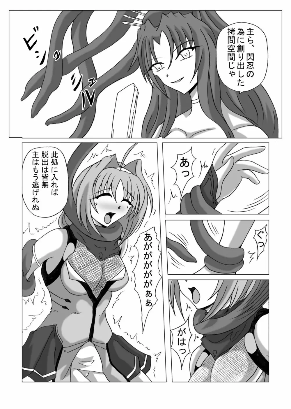 リビドー全快!!天 （超昂閃忍ハルカ） Page.8