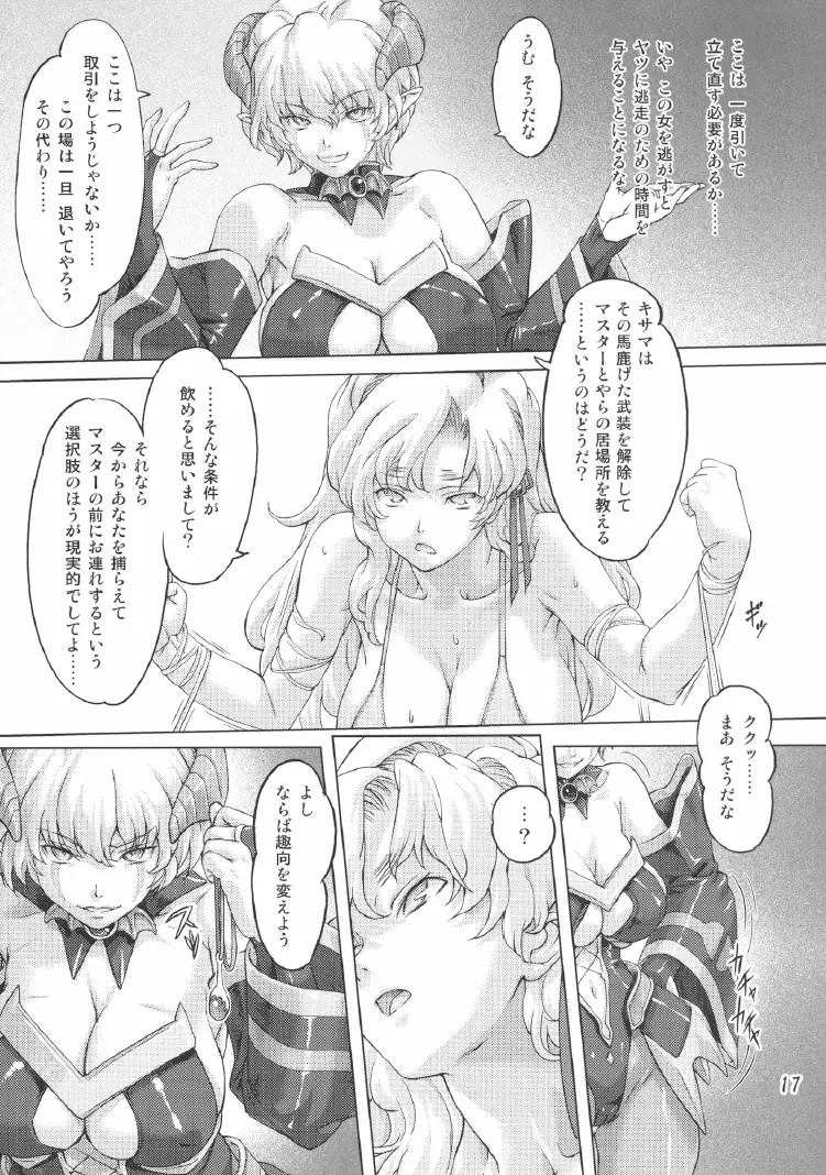 スク水戦隊ビキニンジャー 2 Page.16