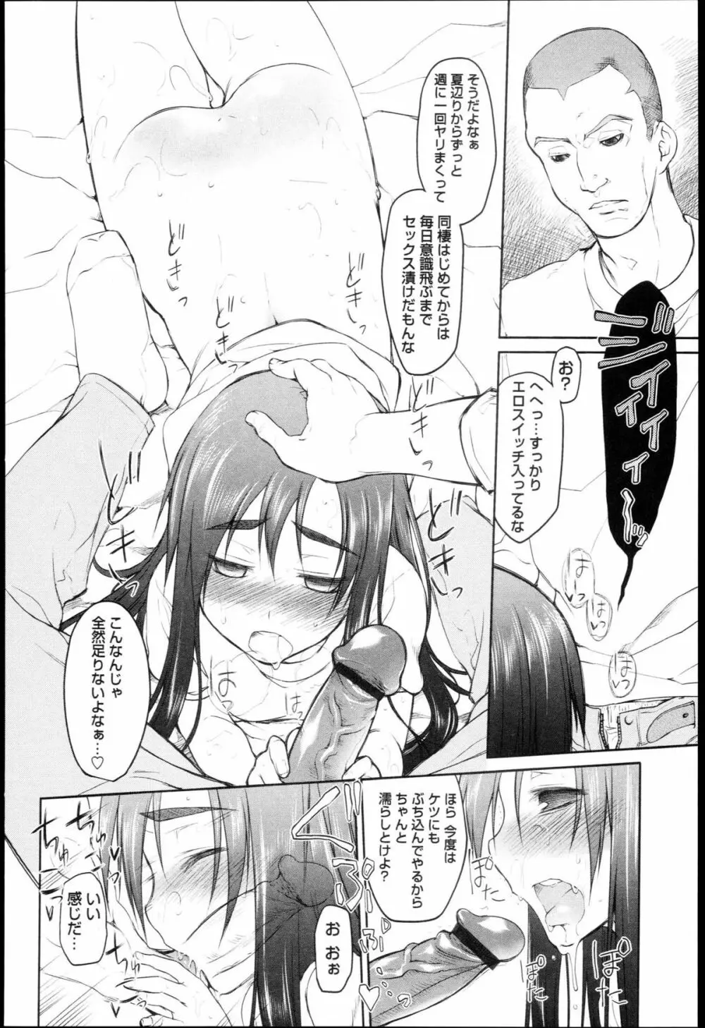 ガーデン I Page.137