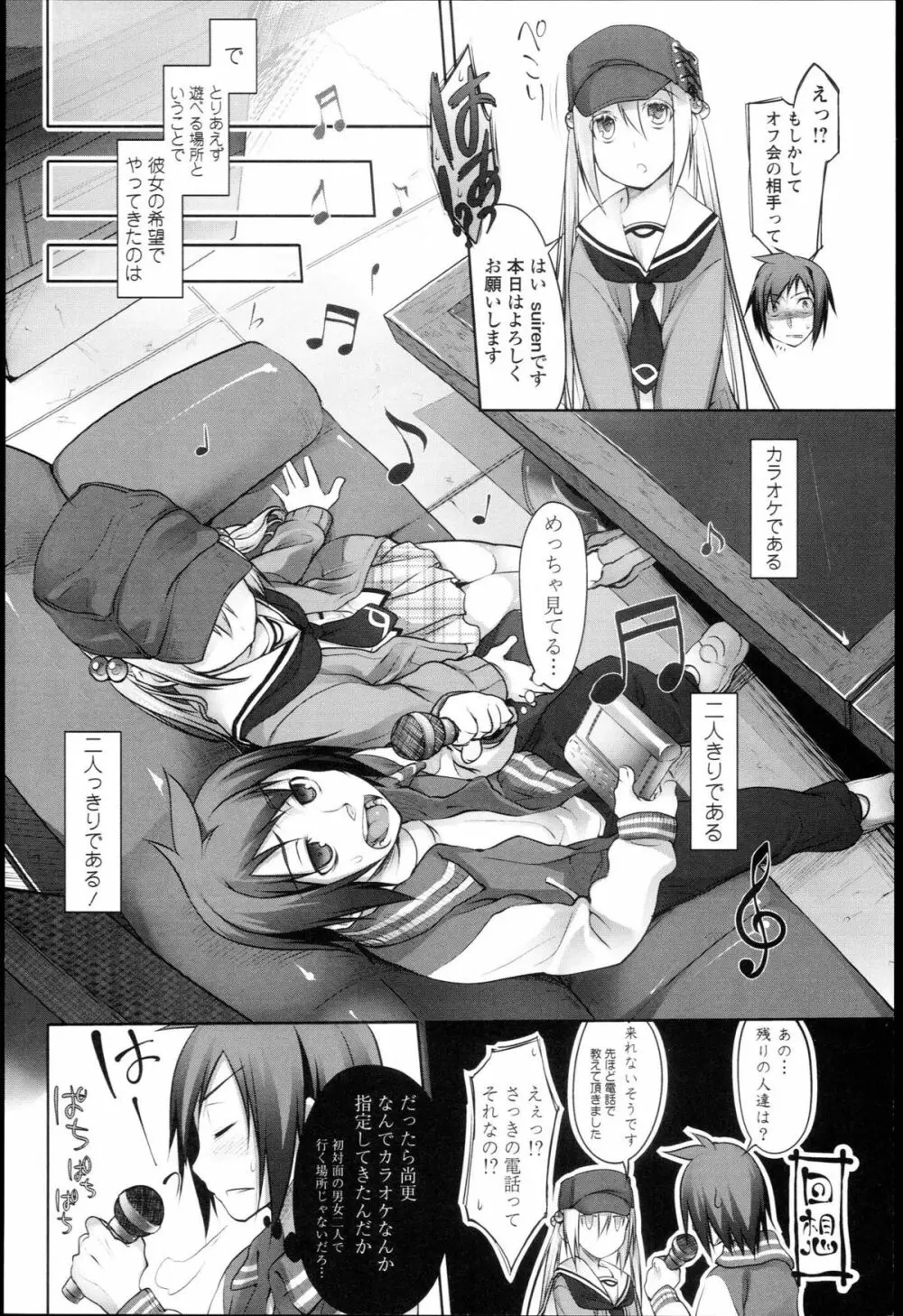 ガーデン I Page.15