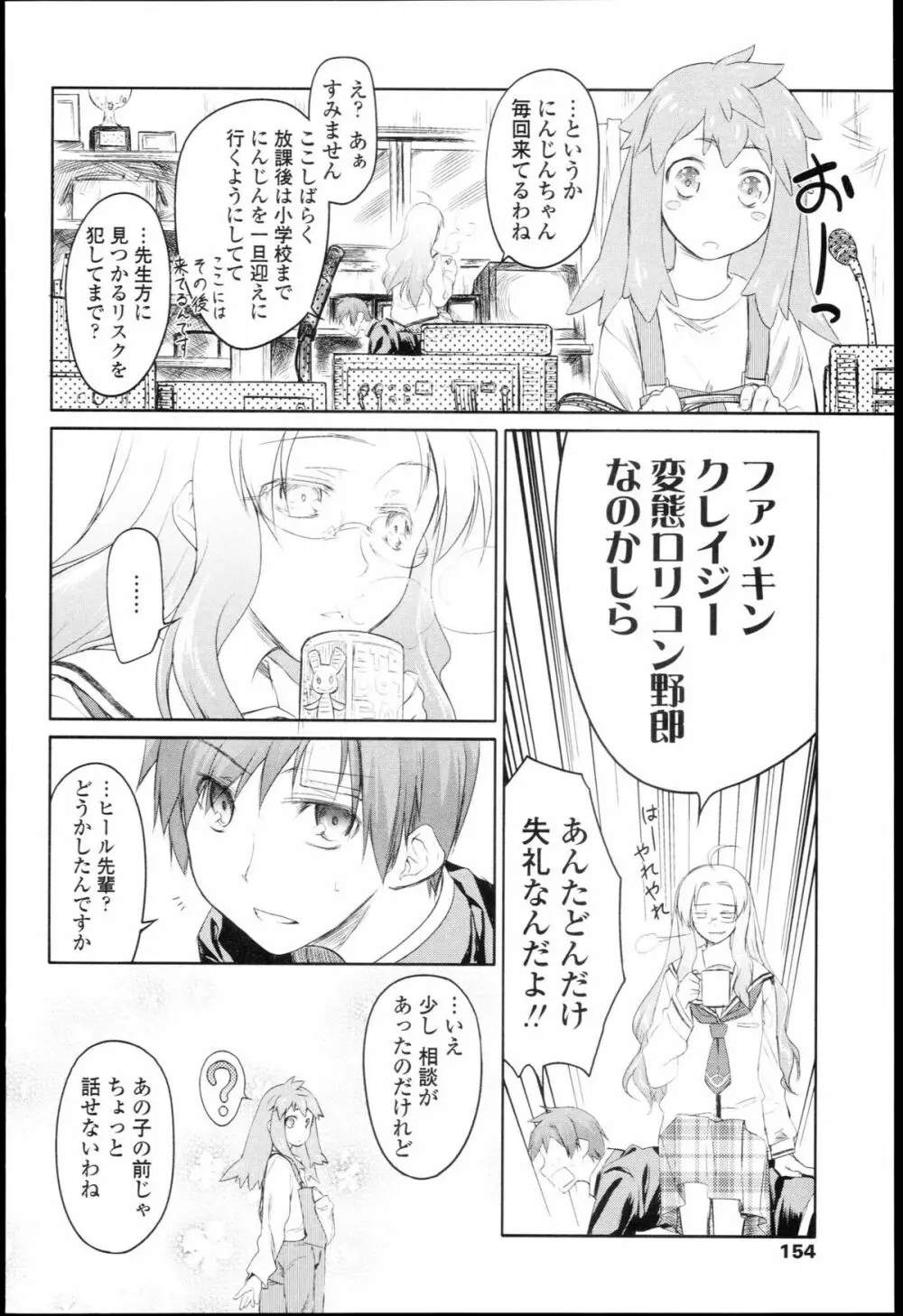 ガーデン I Page.153