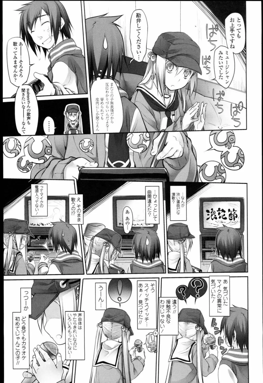 ガーデン I Page.16