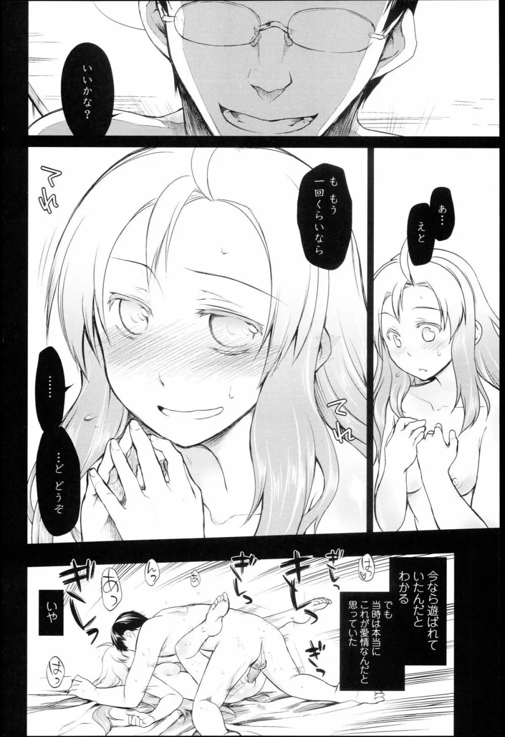 ガーデン I Page.179