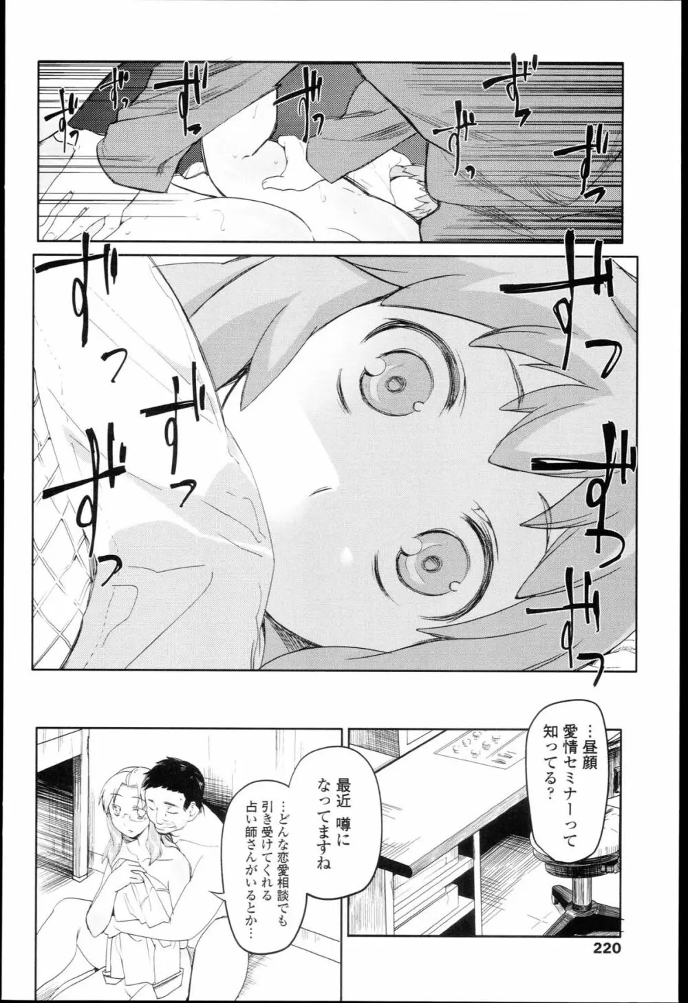 ガーデン I Page.219