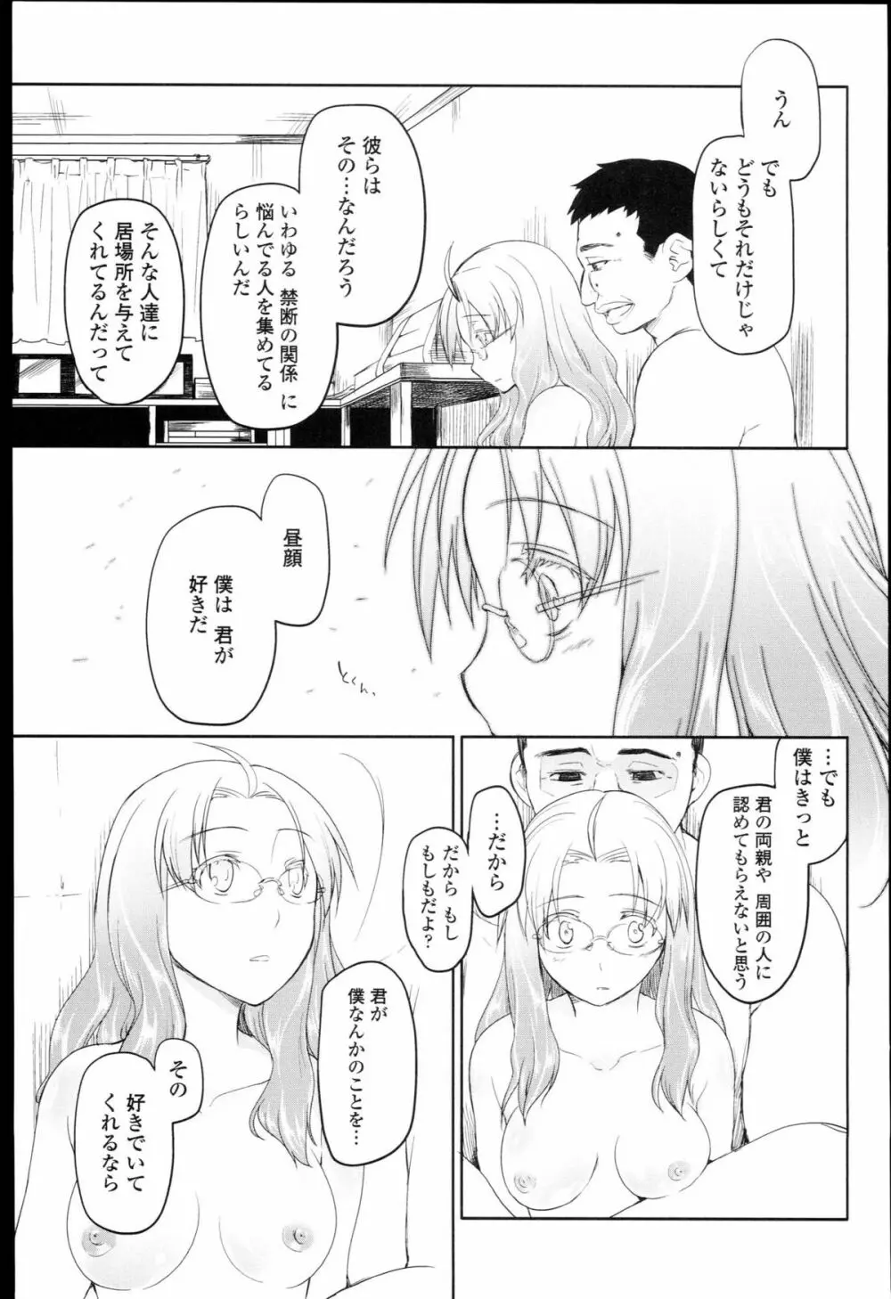 ガーデン I Page.220