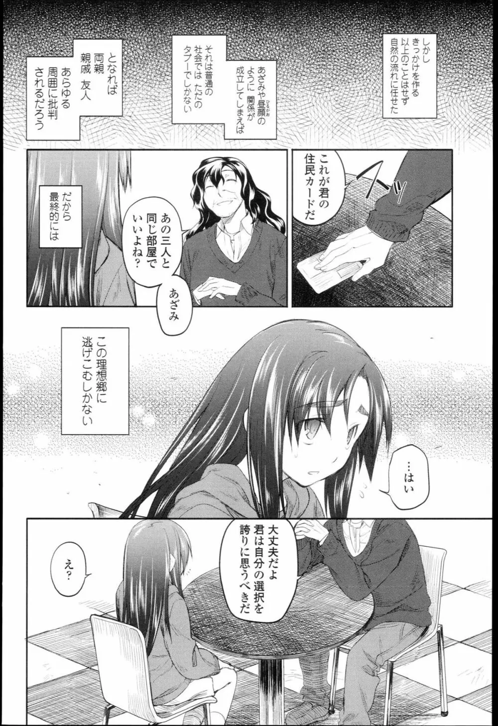 ガーデン I Page.223