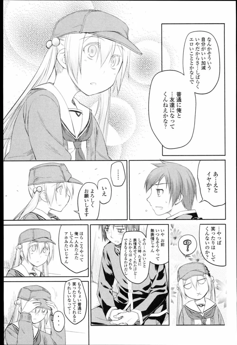 ガーデン I Page.230