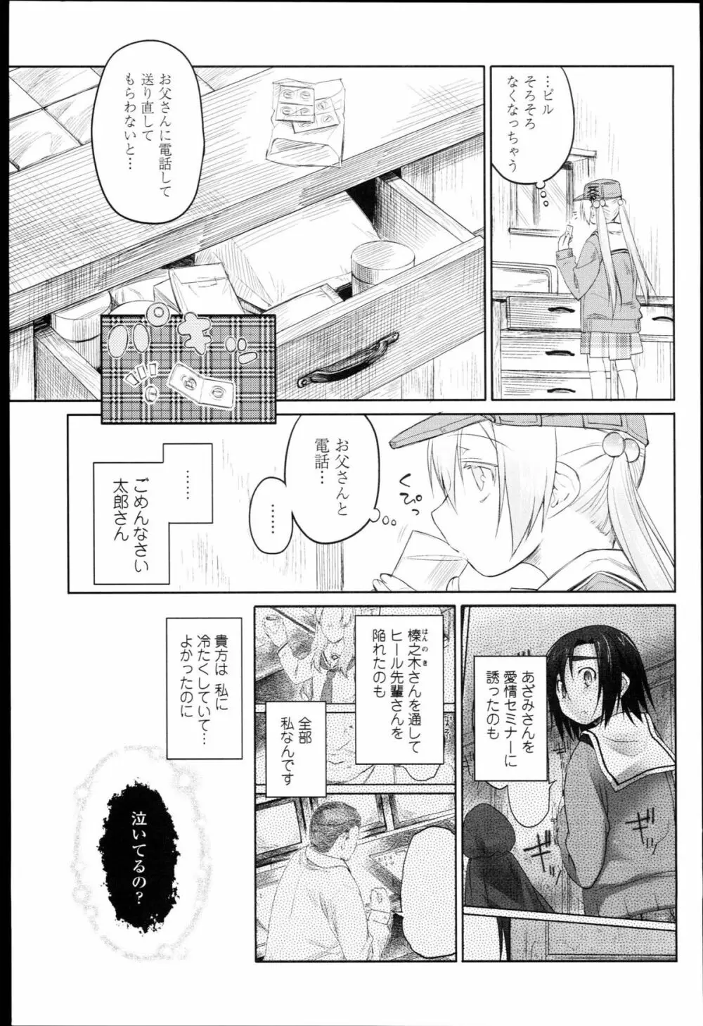 ガーデン I Page.232