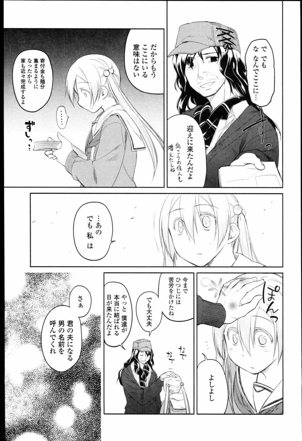 ガーデン I Page.234