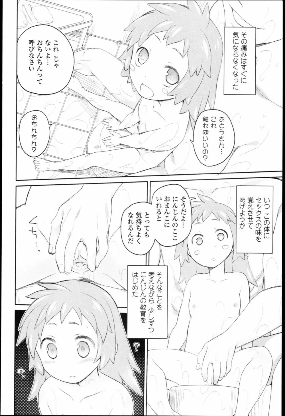 ガーデン I Page.259