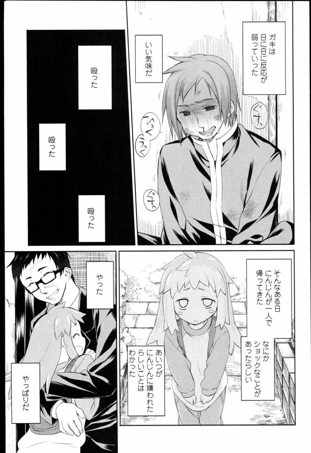 ガーデン I Page.262