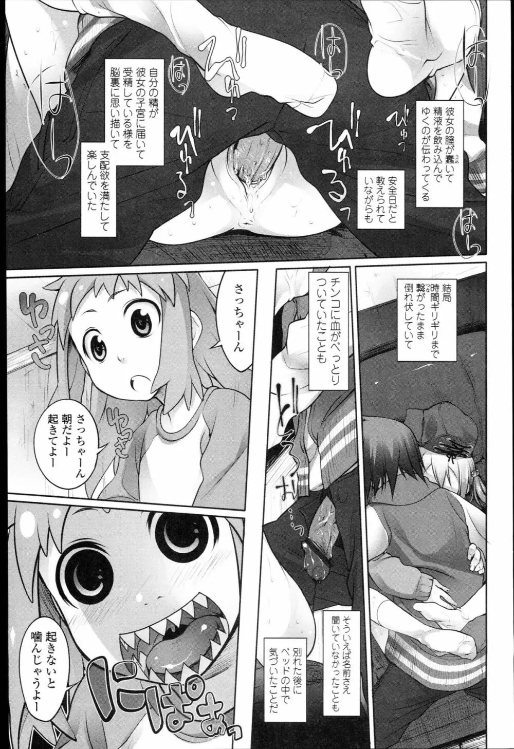 ガーデン I Page.30