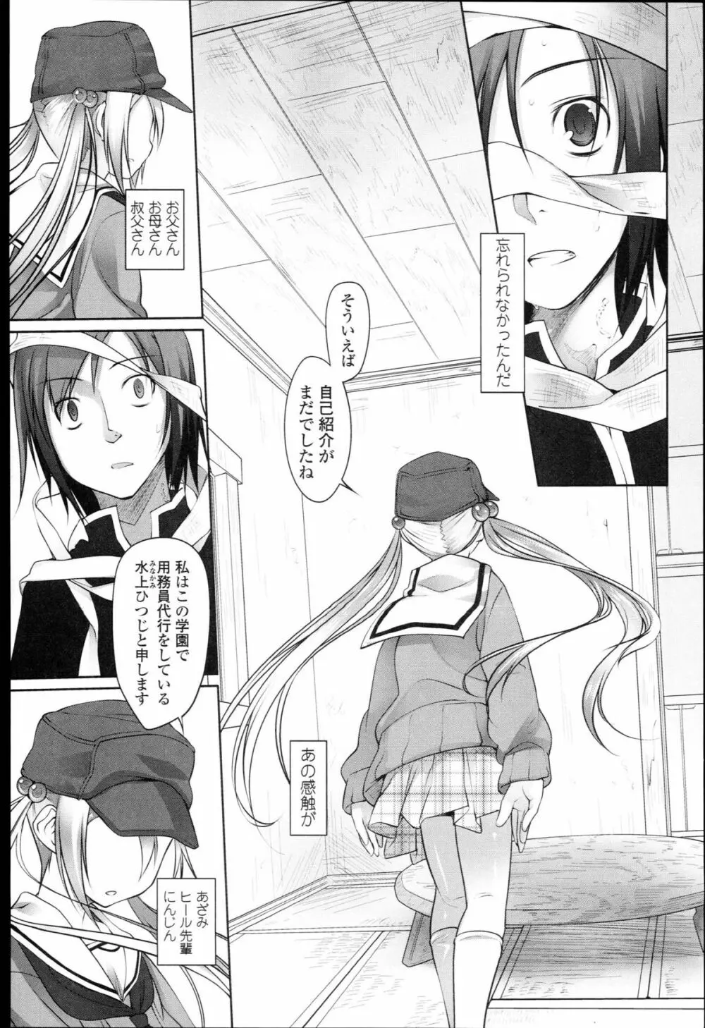 ガーデン I Page.34