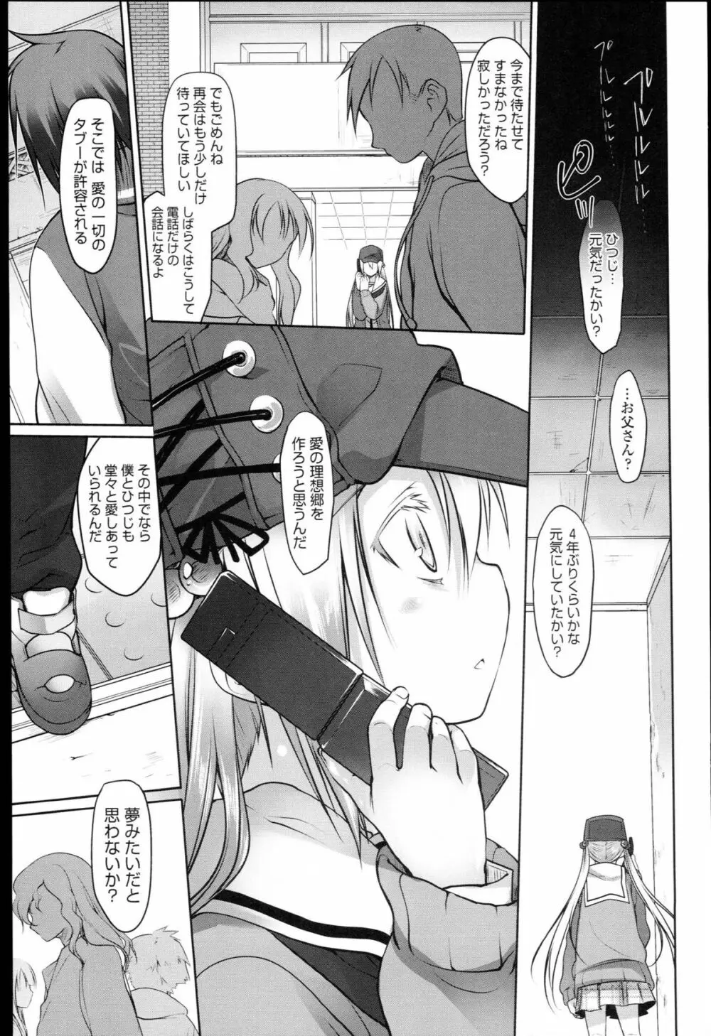 ガーデン I Page.36