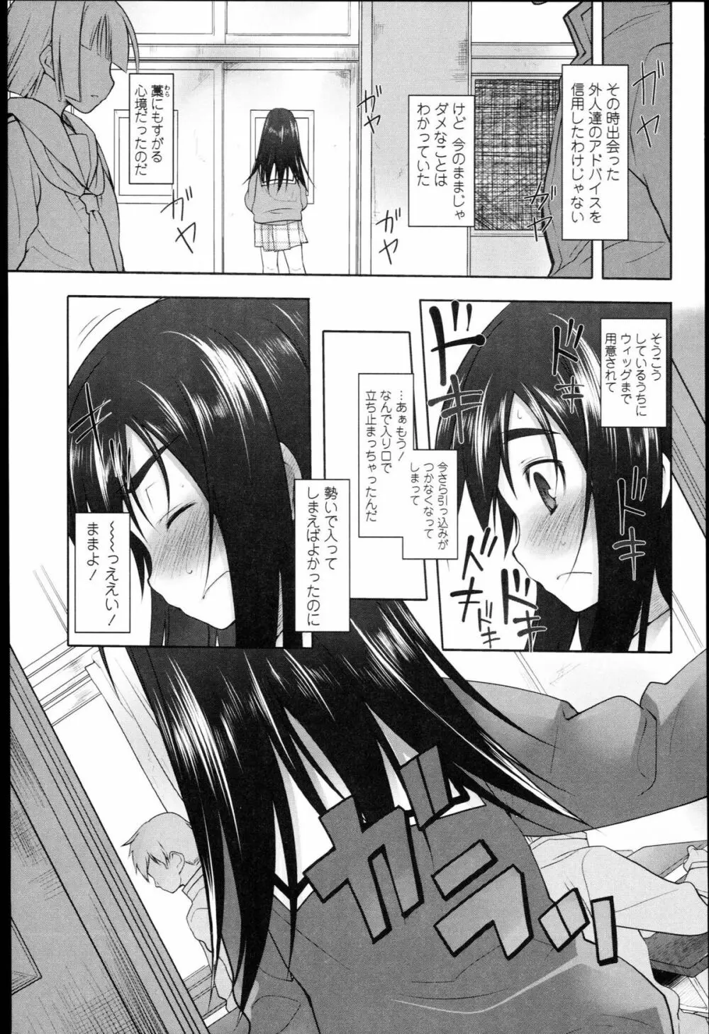 ガーデン I Page.62