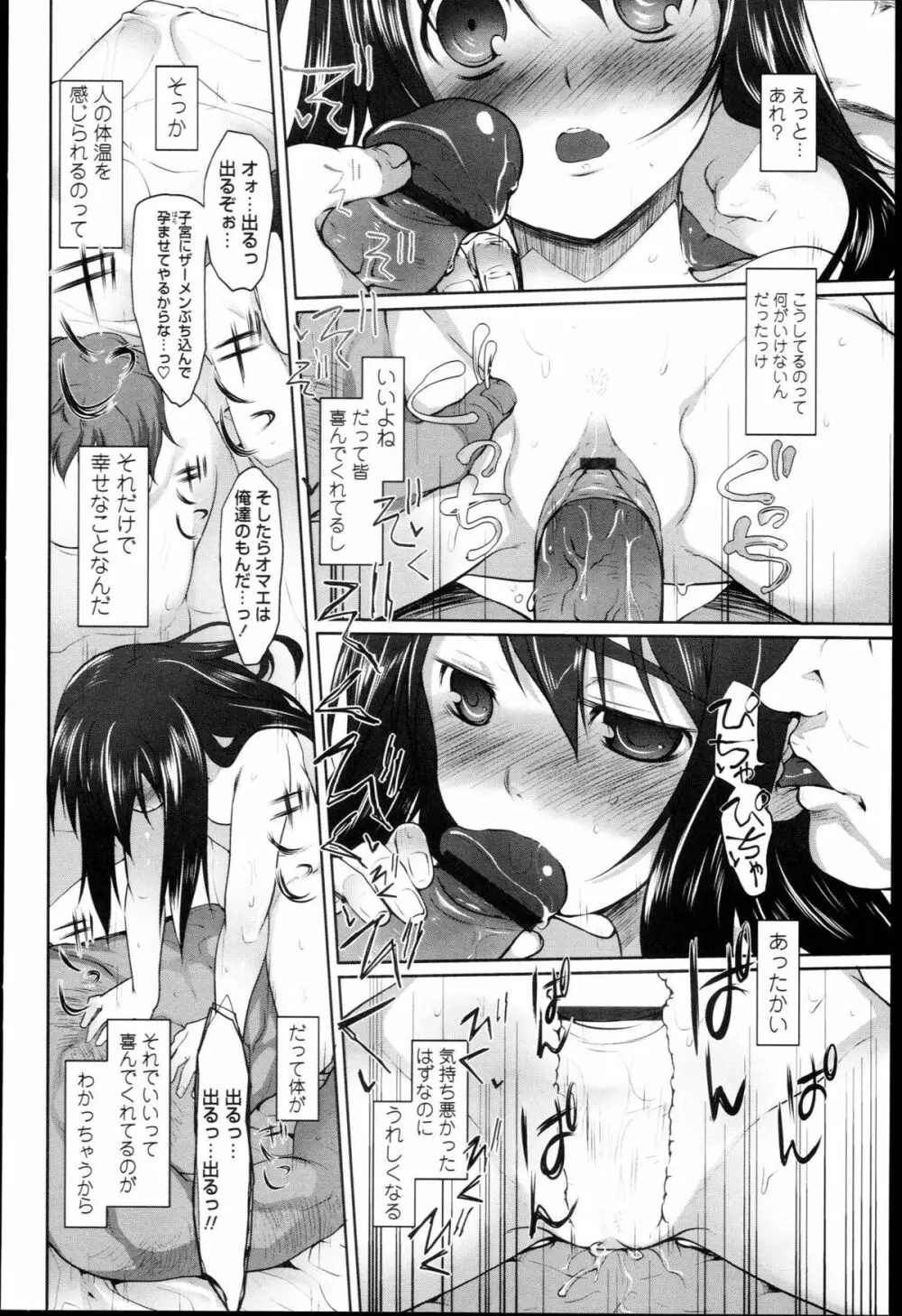 ガーデン I Page.79