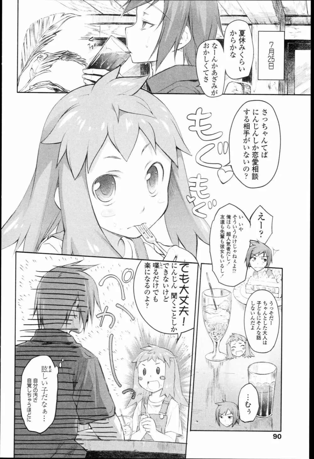 ガーデン I Page.89