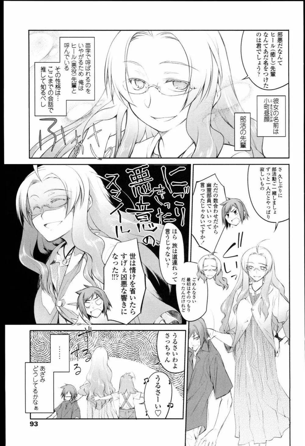 ガーデン I Page.92