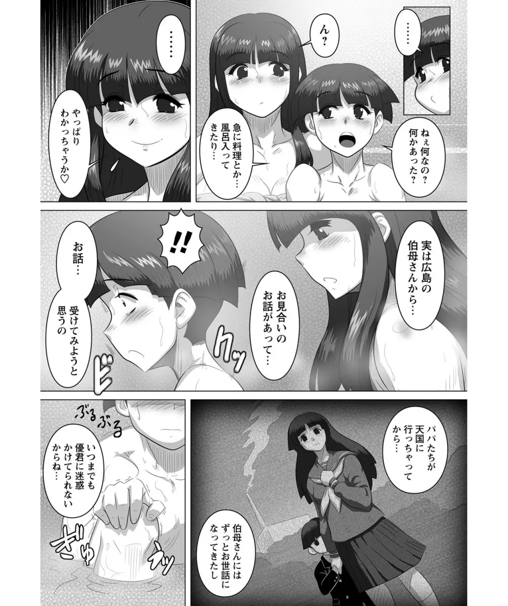 姉弟 あねと!! Page.5