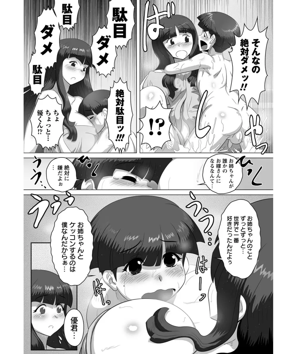 姉弟 あねと!! Page.6