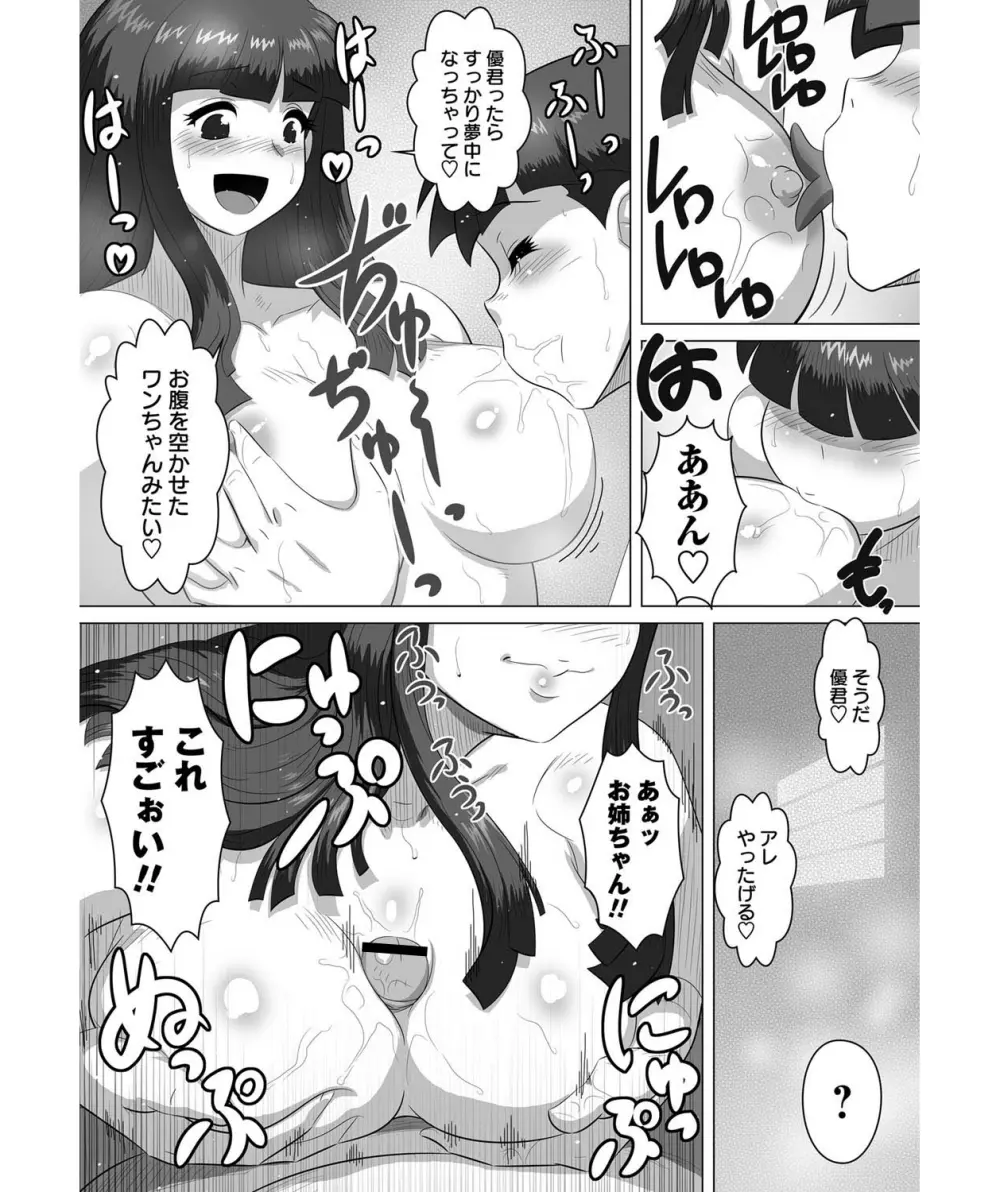 姉弟 あねと!! Page.9