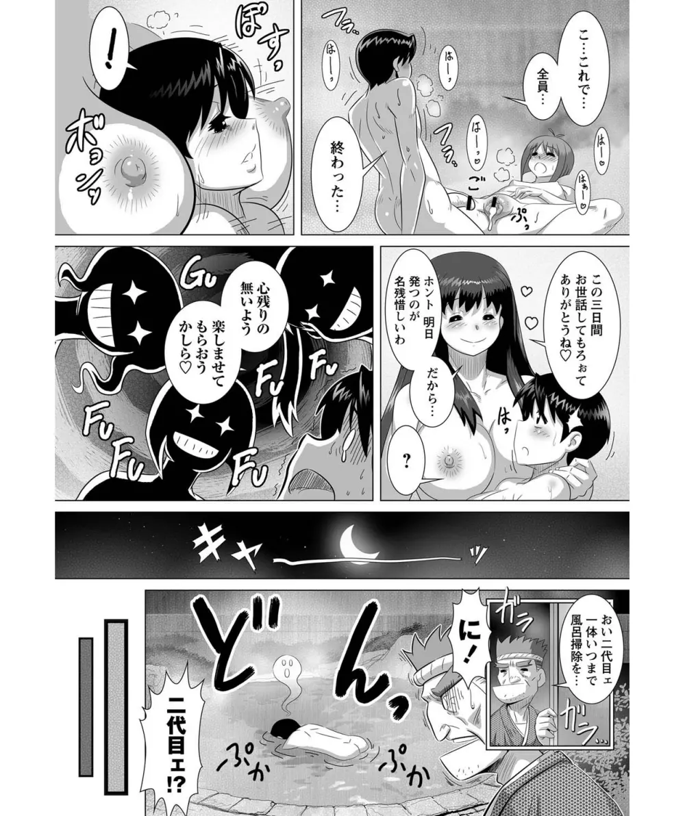 エロ温泉 湯けむり痴情 Page.12