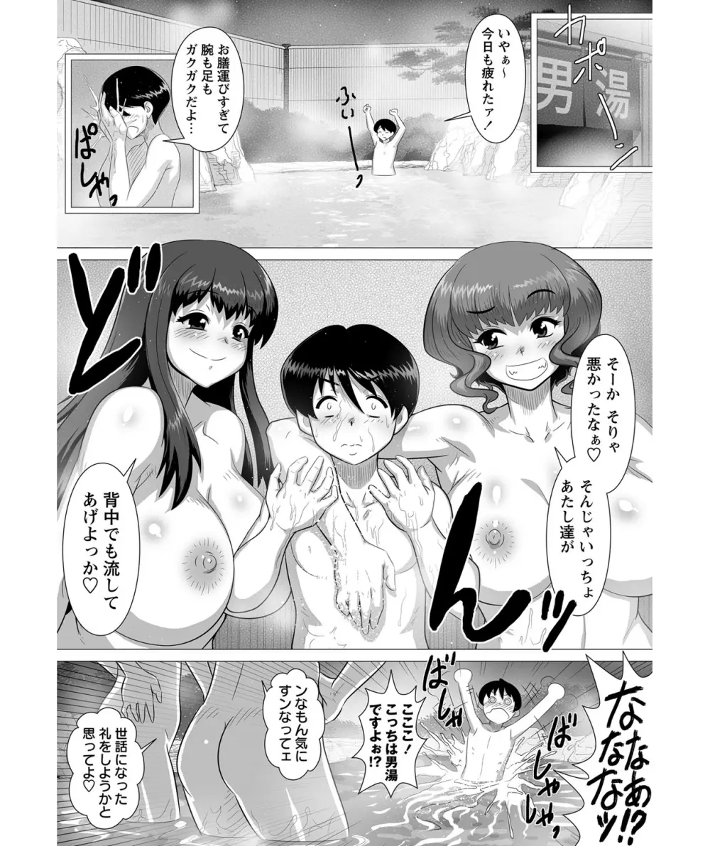 エロ温泉 湯けむり痴情 Page.3