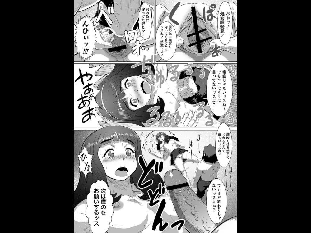 ケミカル・ラヴ Page.5