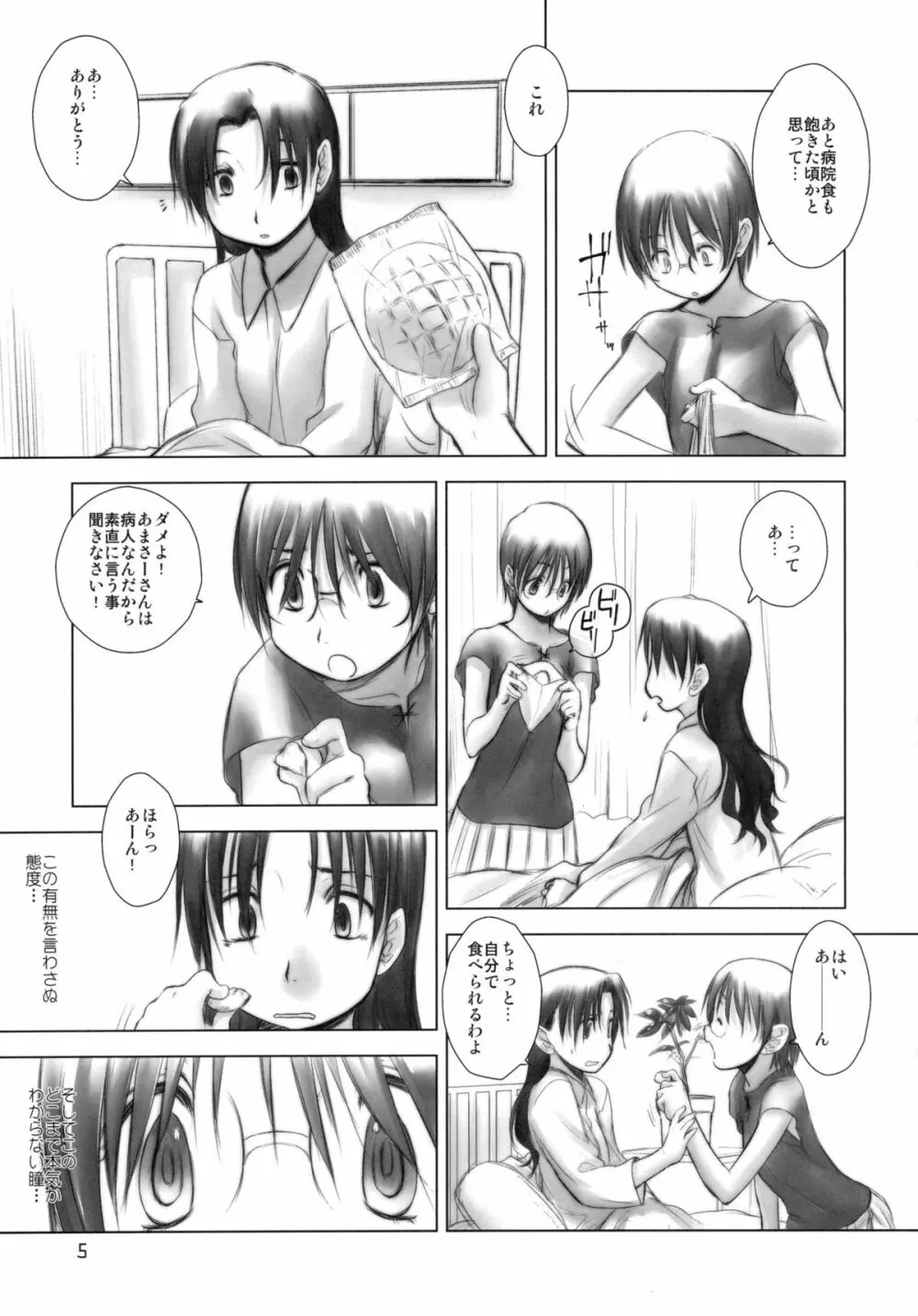 ワイヤレスシャーク Page.4