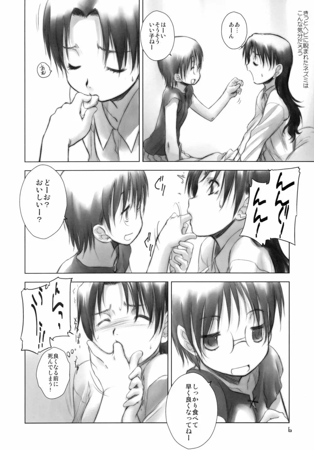 ワイヤレスシャーク Page.5