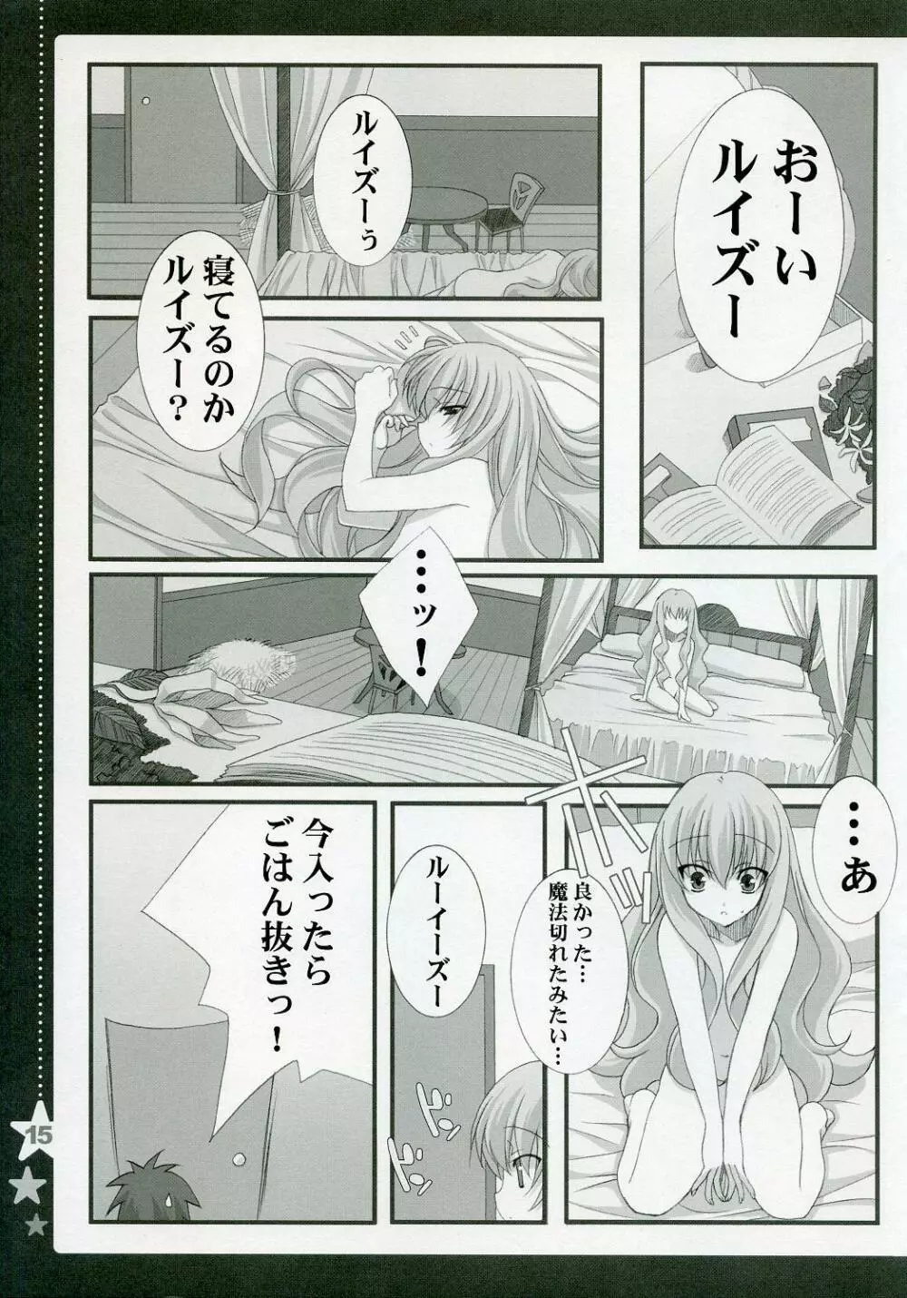 おとめの事情 maiden's circumstances Page.14