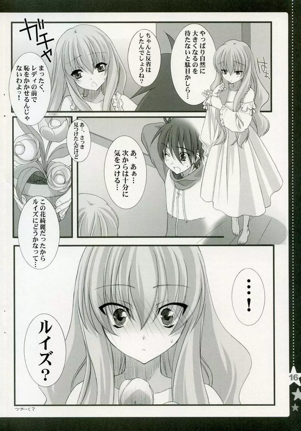 おとめの事情 maiden's circumstances Page.15