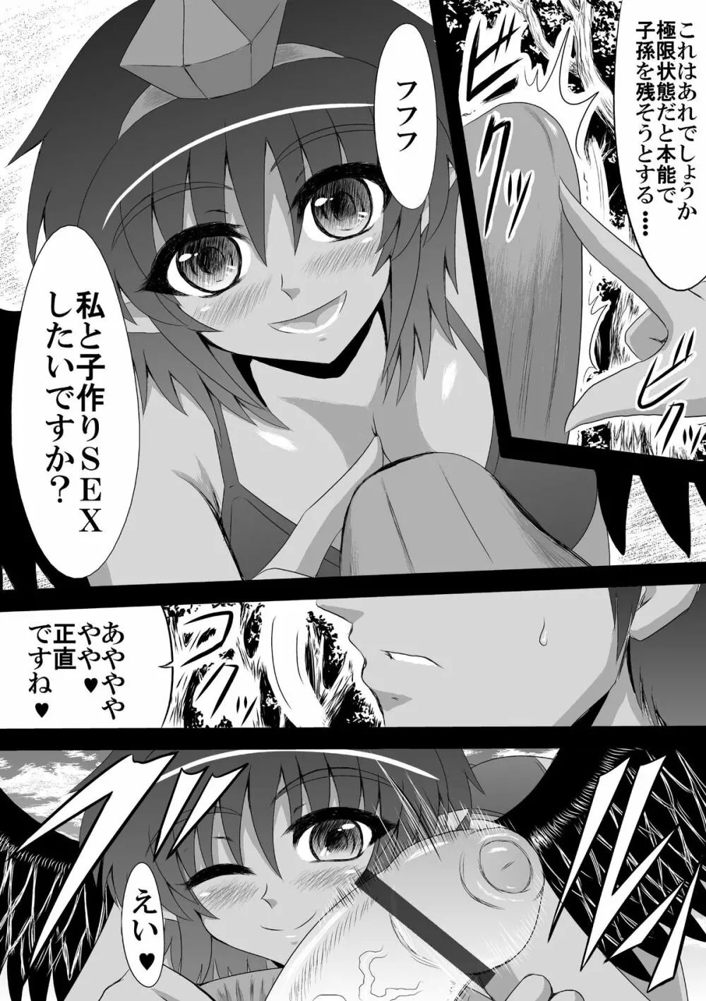 文ちゃんと二人で無人島に漂着した話 Page.2