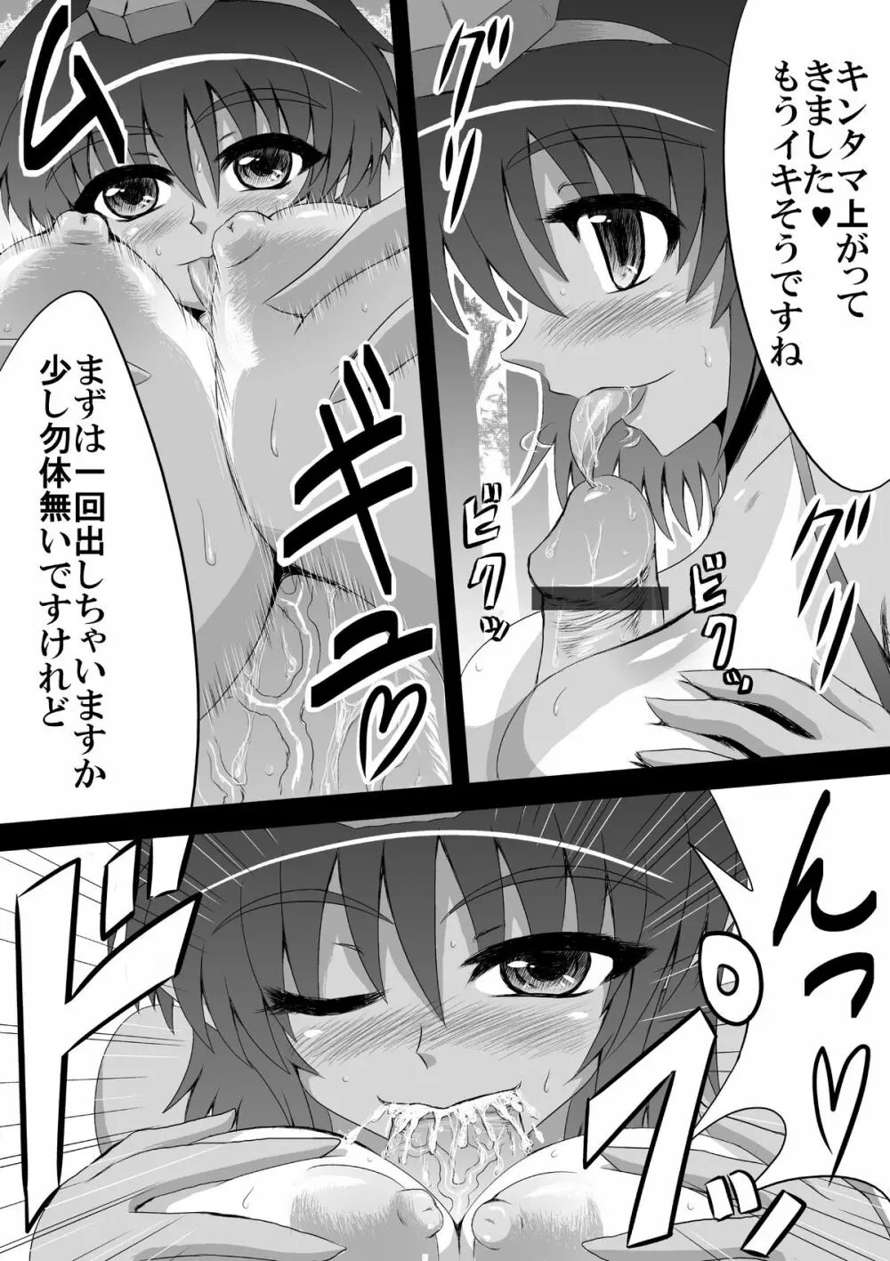 文ちゃんと二人で無人島に漂着した話 Page.6